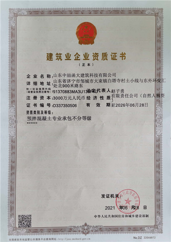榮譽資質(zhì)