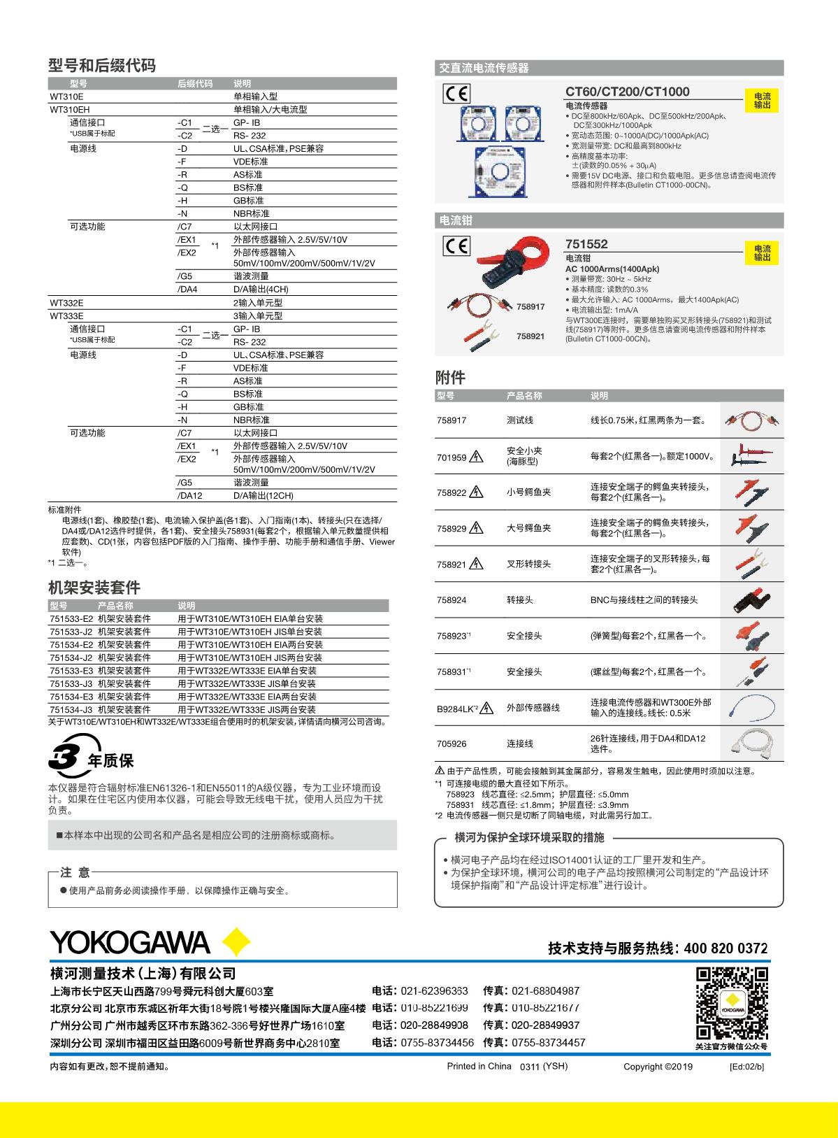 BU_WT300E-01CN_20190415_16.JPG