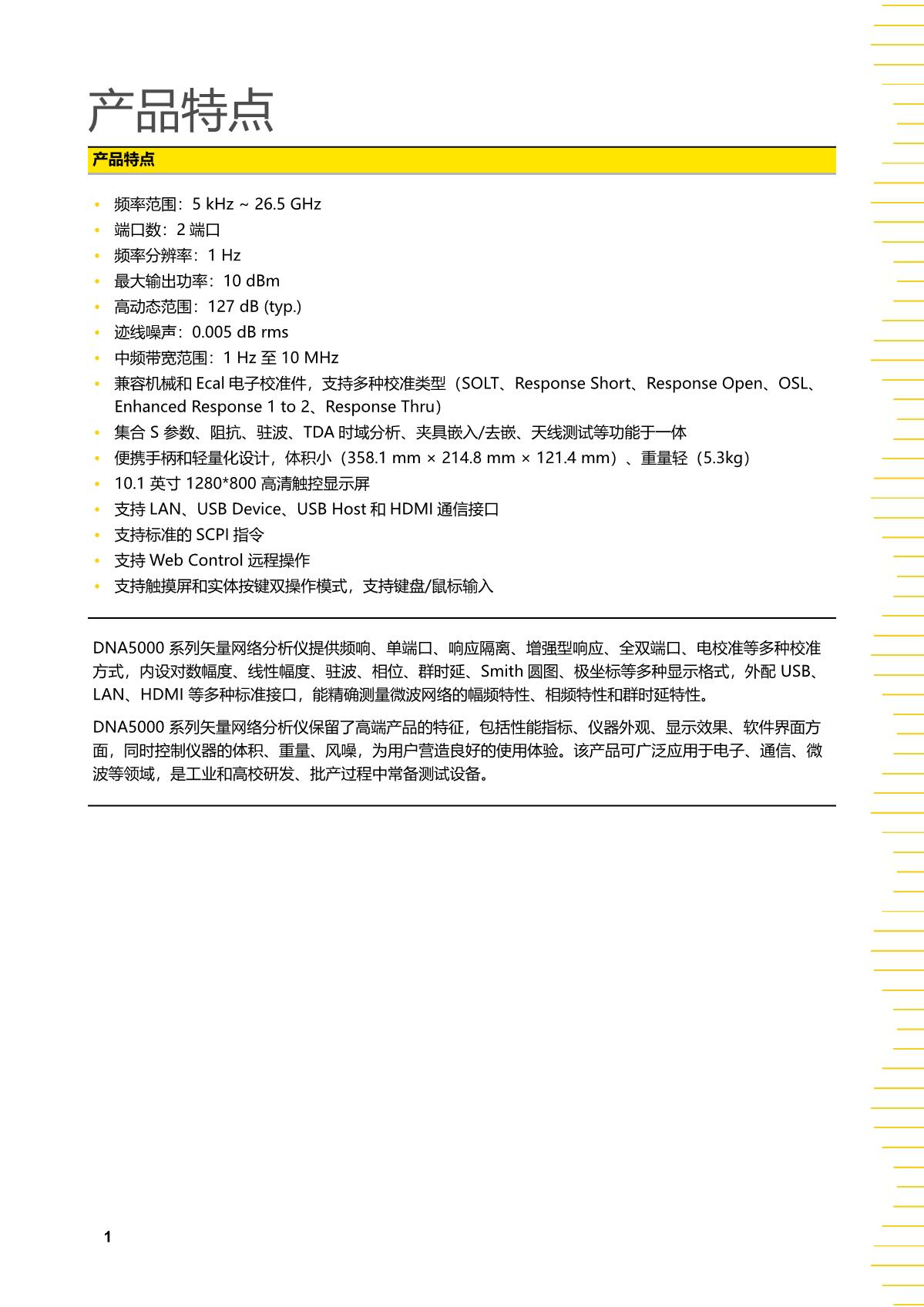 DNA5000_DataSheet_CN_2.JPG