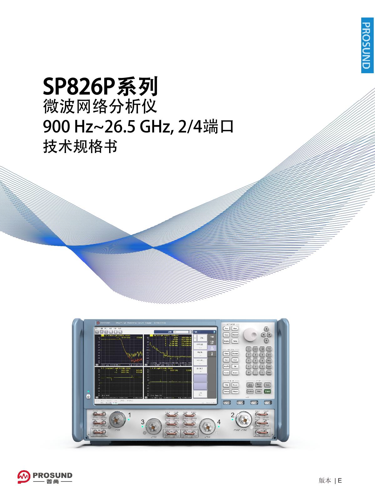 SP826P微波網(wǎng)絡分析儀-技術規(guī)格書（電子版）-231130_1.JPG