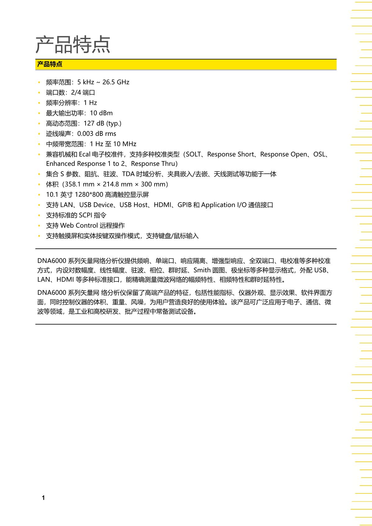 DNA6000_DataSheet_CN_2.JPG